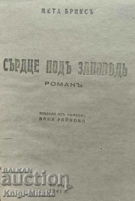 Heart Under Command - Meta Brix with price 25.00 BGN | € 12.78 Heart Under Command - Meta Brix with price 25.00 BGN | € 12.78