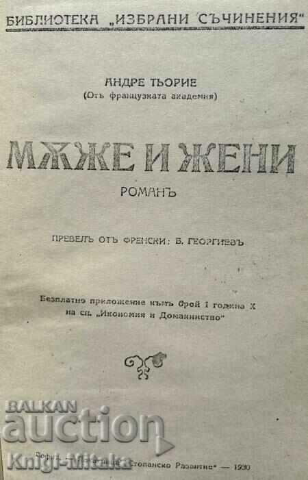 Men and Women - Andre Thorier with price 1.00 BGN | € 0.51