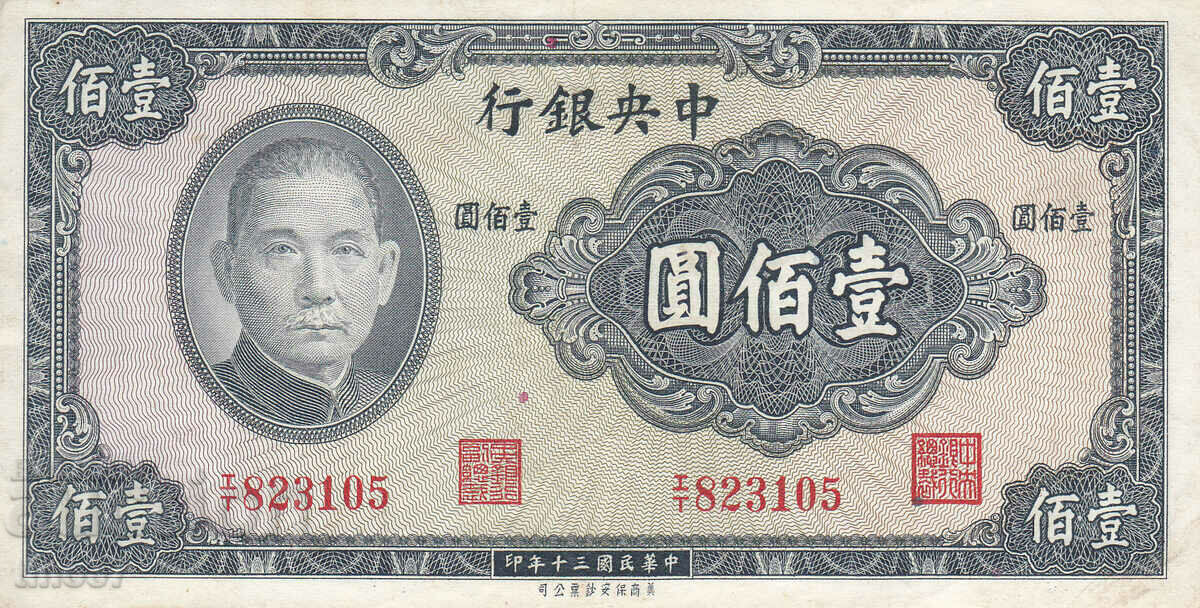 tino37- CHINA - 100 YUAN - 1941 - VF with price 10.90 BGN | € 5.57 tino37- CHINA - 100 YUAN - 1941 - VF with price 10.90 BGN | € 5.57