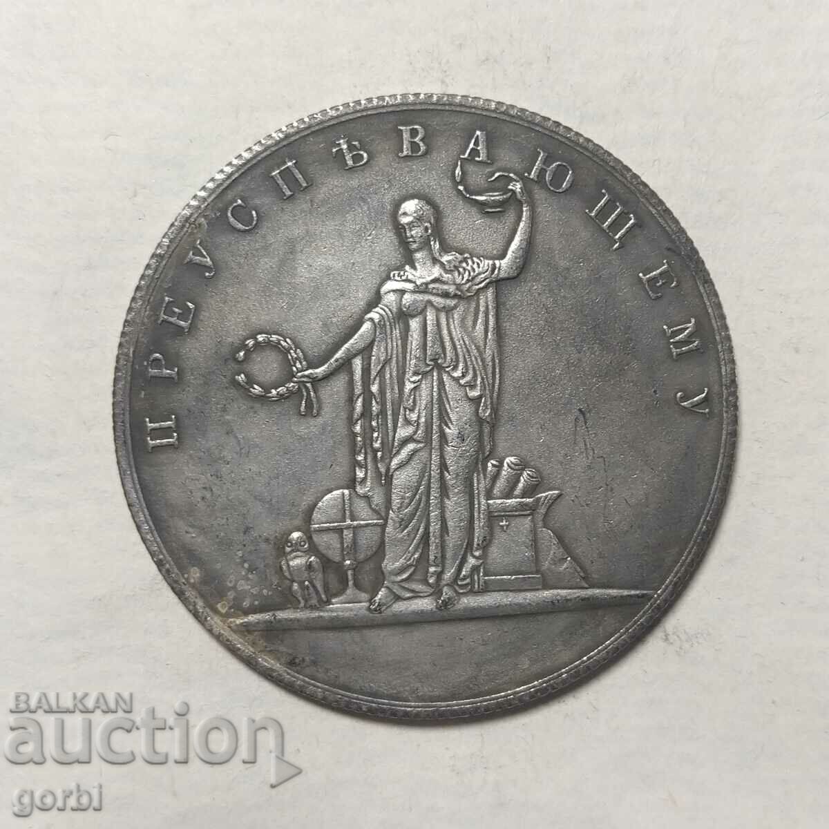 Αντίγραφο - πλάκα, μετάλλιο, νόμισμα Ρωσία