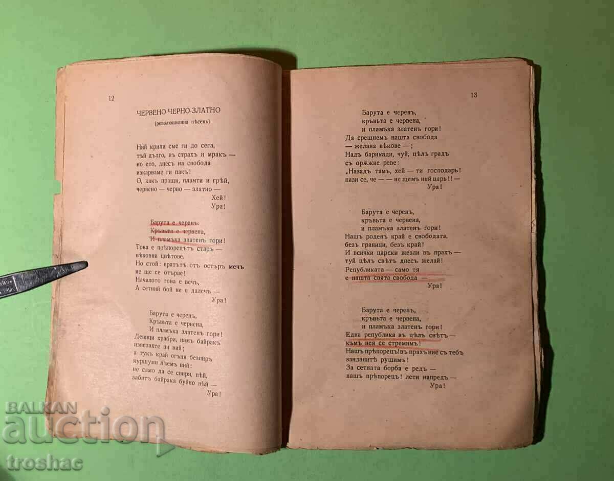 Auction  Old Book Baptism with Fire and Spirit Geo Milev 1945