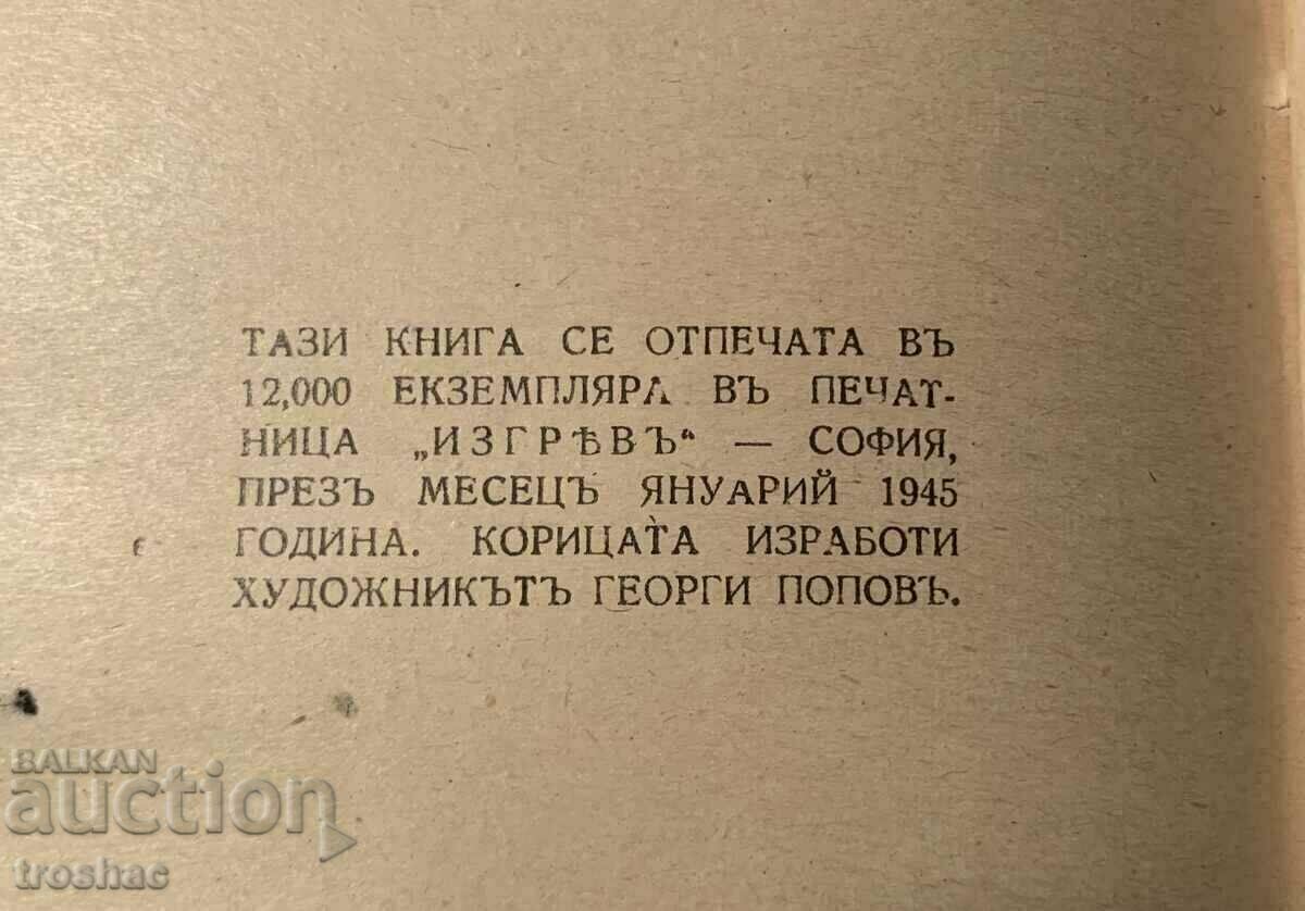 Livrarea Carte veche Botez cu foc și duh Geo Milev 1945 Livrarea Carte veche Botez cu foc și duh Geo Milev 1945