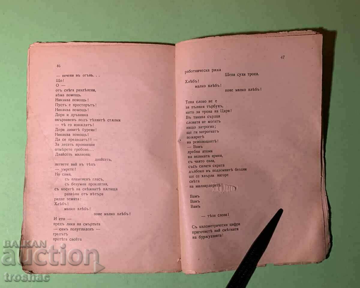 Old Book Baptism with Fire and Spirit Geo Milev 1945 - 5