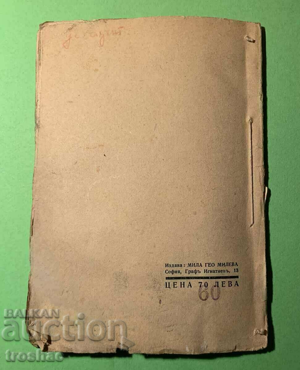 Old Book Baptism with Fire and Spirit Geo Milev 1945 - 6