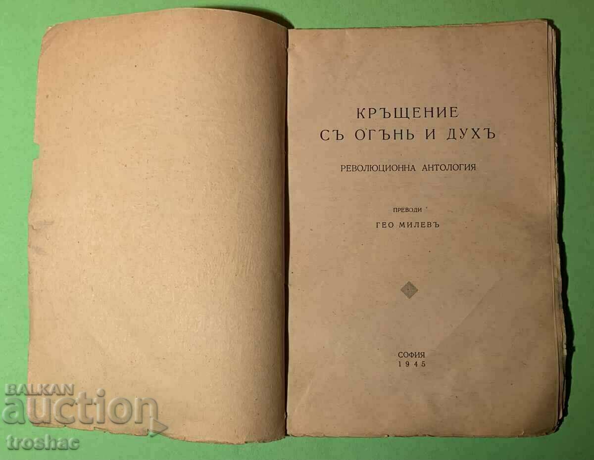 Old Book Baptism with Fire and Spirit Geo Milev 1945