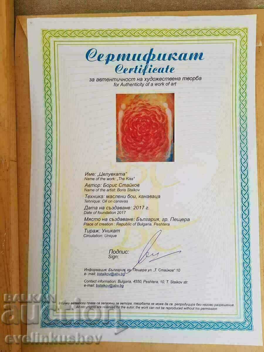 Ελαιογραφία "The Kiss" με πιστοποιητικό, Boris Staykov - 6 Ελαιογραφία "The Kiss" με πιστοποιητικό, Boris Staykov - 6