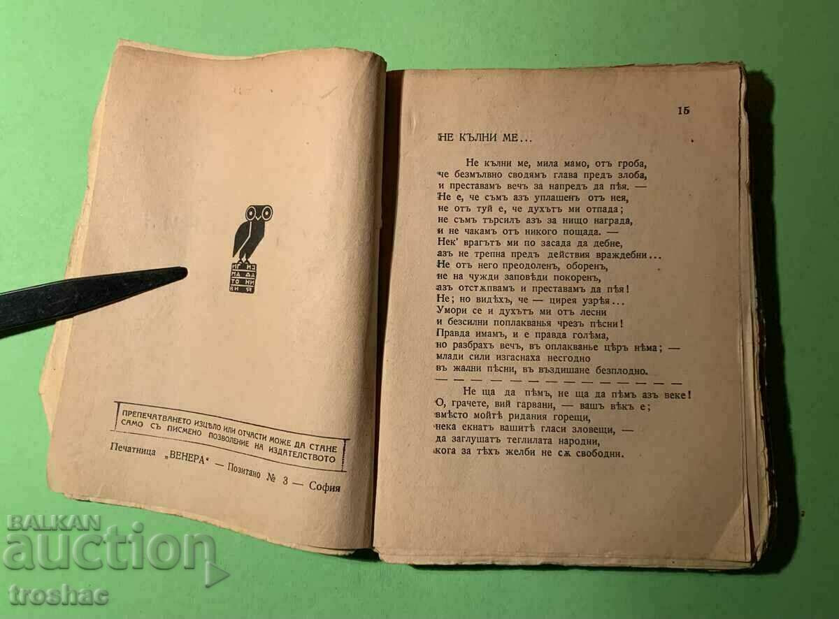 Стара Книга Стихотворения П.Р.Славейков с цена 15.00 лв. | € 7.67 Стара Книга Стихотворения П.Р.Славейков с цена 15.00 лв. | € 7.67