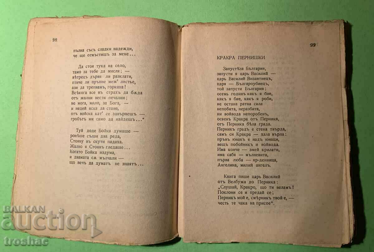Доставка на Стара Книга Стихотворения П.Р.Славейков Доставка на Стара Книга Стихотворения П.Р.Славейков