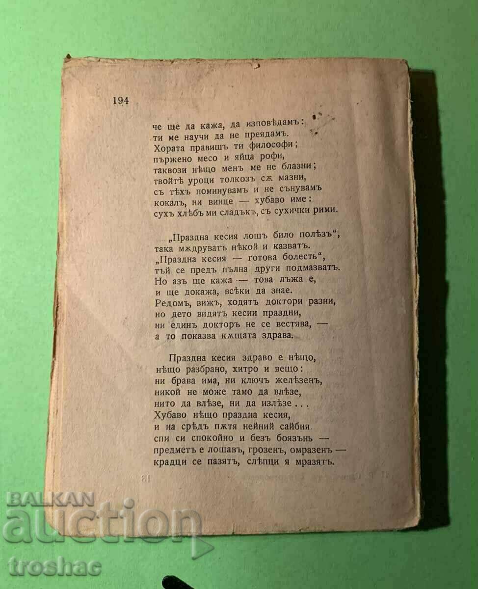 Стара Книга Стихотворения П.Р.Славейков - 5 Стара Книга Стихотворения П.Р.Славейков - 5