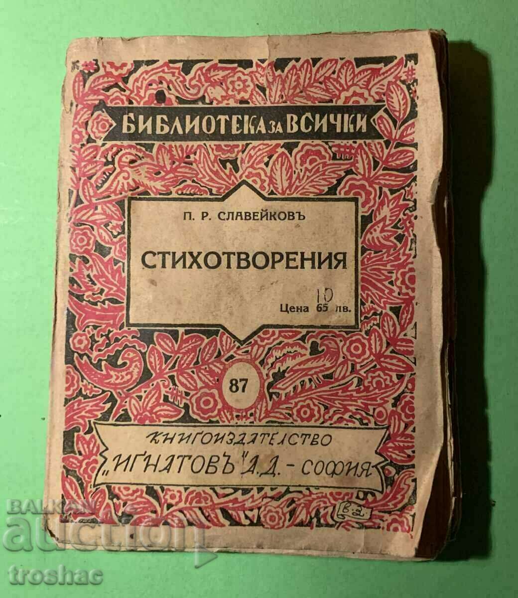 Стара Книга Стихотворения П.Р.Славейков
