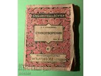 Old Book of Poems P.R. Slaveikov