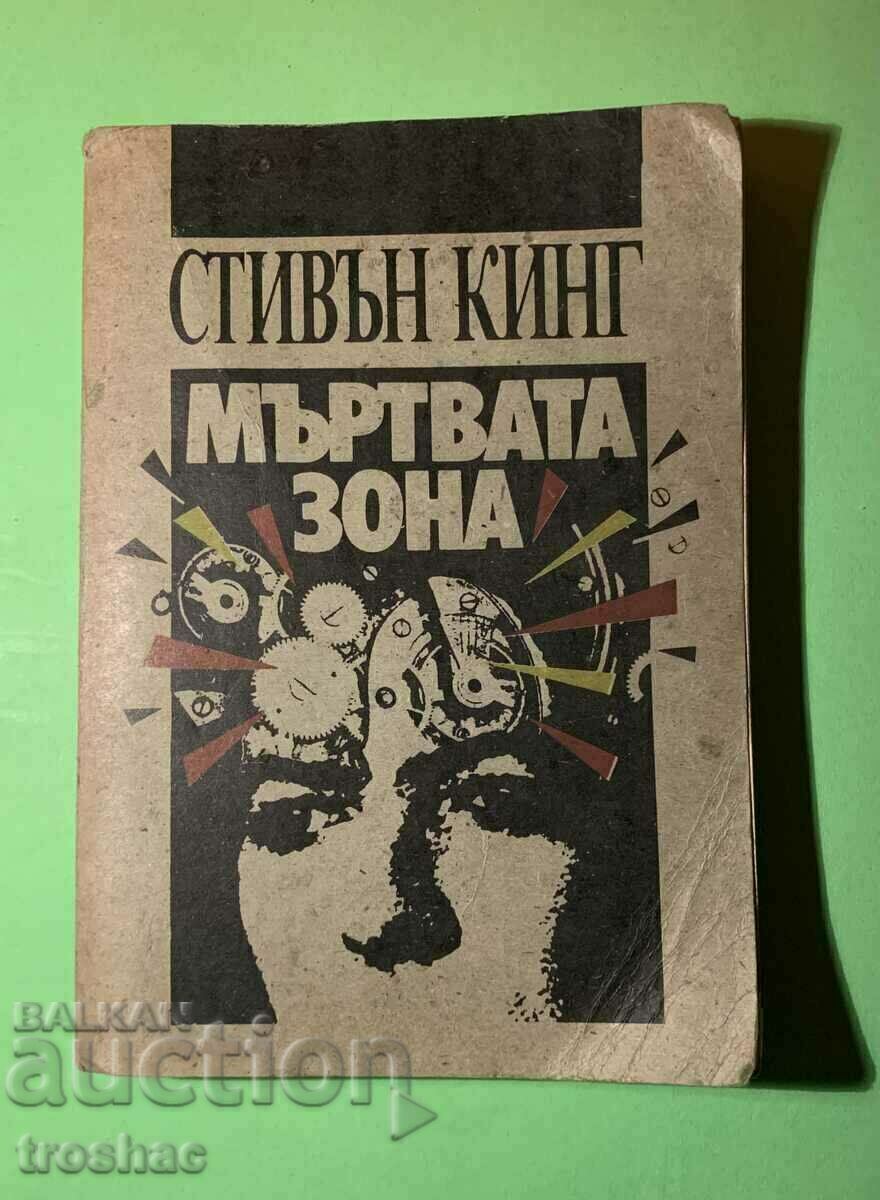 Cartea veche Zona moartă Stephen King 1990 cu preț € 8.00 | 15.65 BGN Cartea veche Zona moartă Stephen King 1990 cu preț € 8.00 | 15.65 BGN