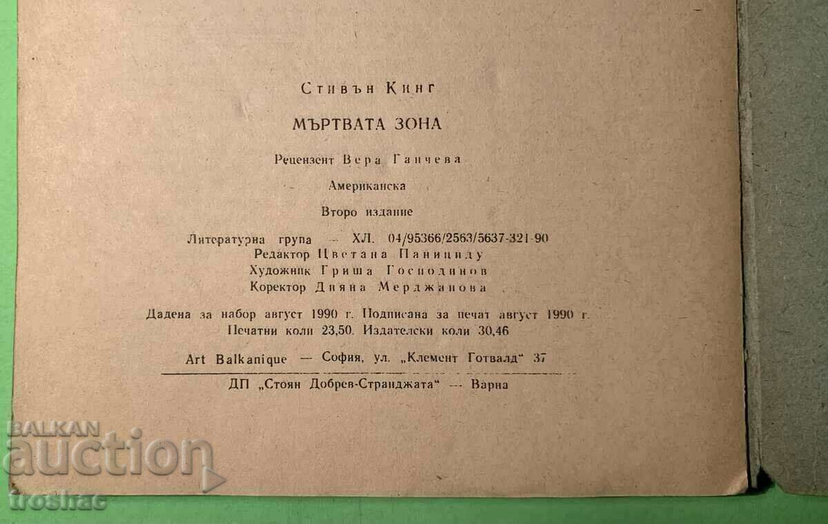 Old Book The Dead Zone Stephen King 1990 - 6 Old Book The Dead Zone Stephen King 1990 - 6