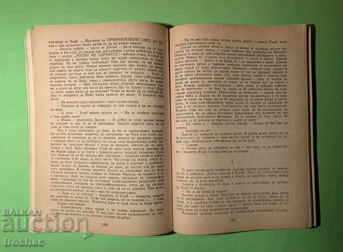 Cartea veche Zona moartă Stephen King 1990 - 7 Cartea veche Zona moartă Stephen King 1990 - 7