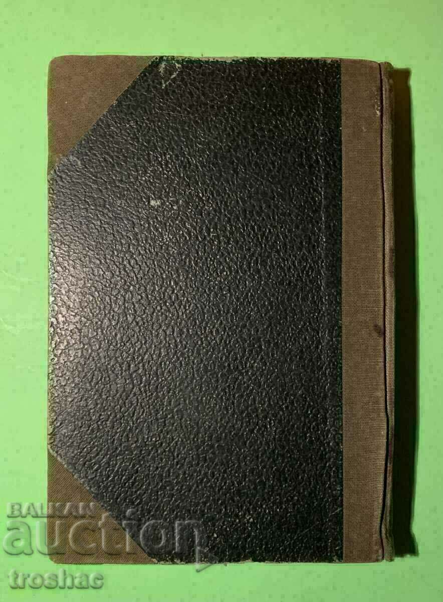 Old Book The Quiet Don Mich.Sholkhov 1934 - 6