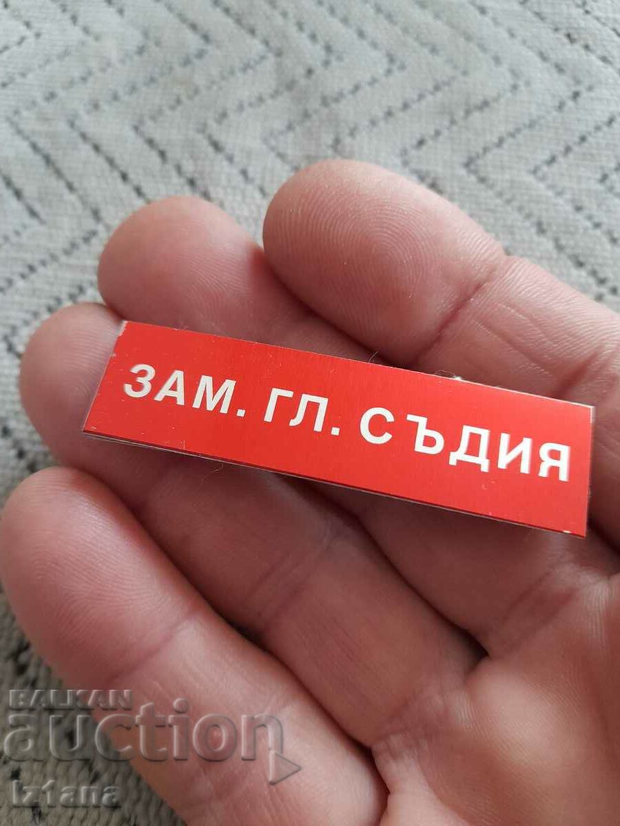 Old Badge,sign,badge ZDeputy Chief Judge with price 15.00 BGN | € 7.67 Old Badge,sign,badge ZDeputy Chief Judge with price 15.00 BGN | € 7.67