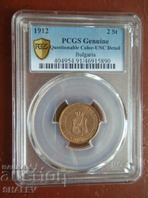 2 cents 1912 Kingdom of Bulgaria - PCGS UNC Detail with price 139.89 BGN | € 71.52 2 cents 1912 Kingdom of Bulgaria - PCGS UNC Detail with price 139.89 BGN | € 71.52