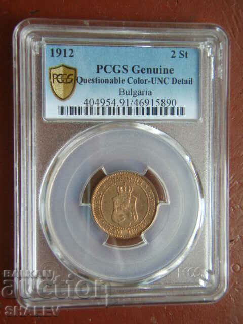 2 стотинки 1912 година Царство България - UNC Detail на PCGS