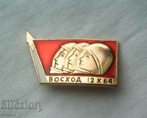 Badge Cosmos 1964 - Sunrise, USSR