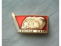 Badge Cosmos 1964 - Sunrise, USSR
