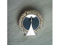 Значка Космос - Мемориален музей на космонавтиката
