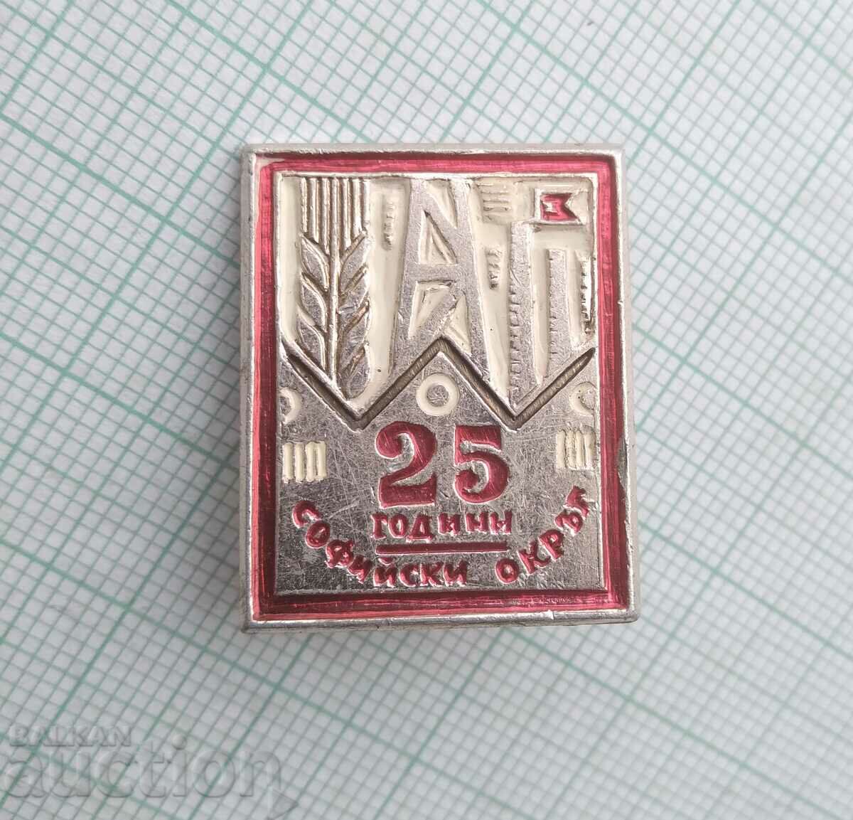 15141 Badge - 25 years Sofia district with price 2.00 BGN | € 1.02 15141 Badge - 25 years Sofia district with price 2.00 BGN | € 1.02