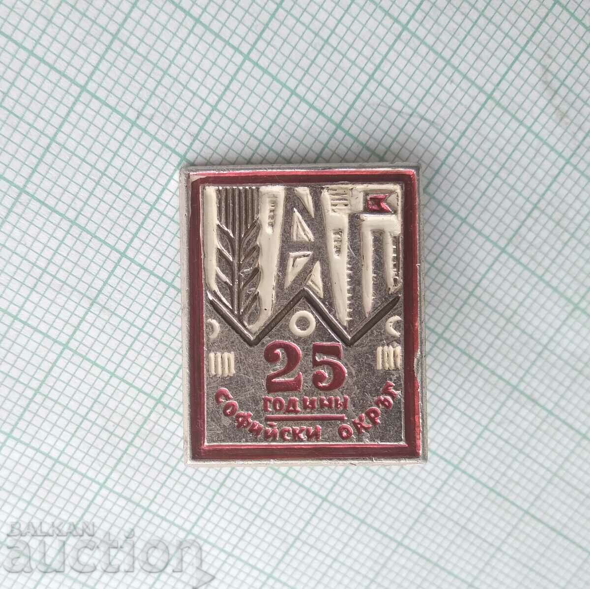 Auction 15141 Badge - 25 years Sofia district Auction 15141 Badge - 25 years Sofia district