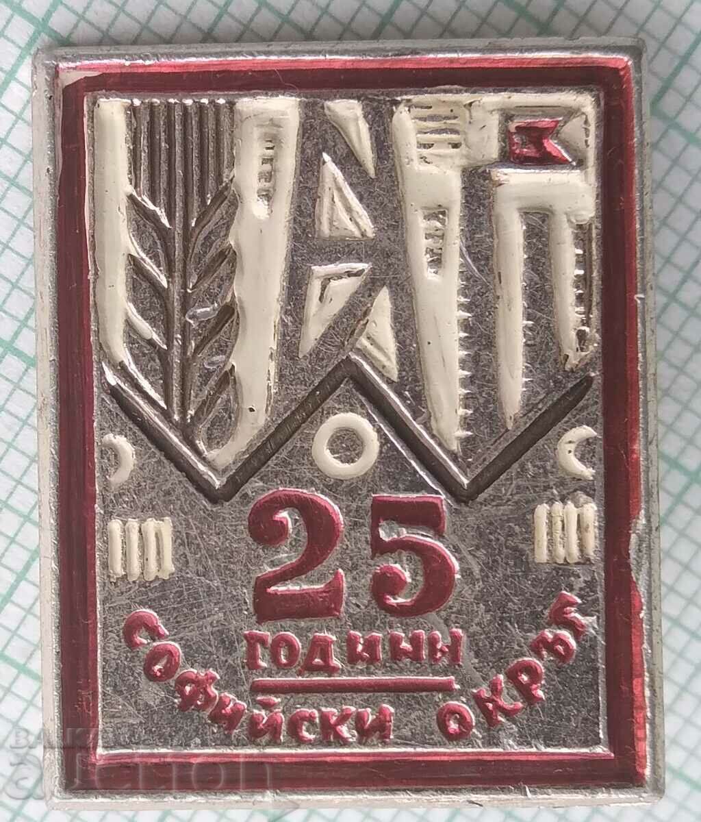 15141 Badge - 25 years Sofia district