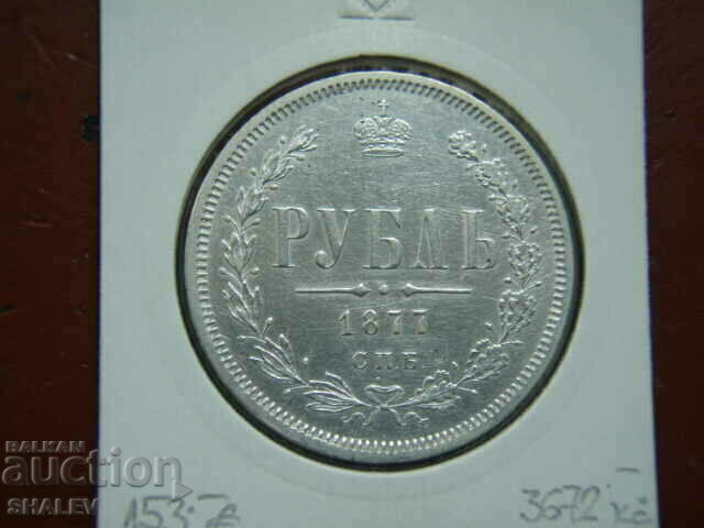 1 rublă 1877 HI Rusia (1 rublă Rusia) /5/ - XF cu preț € 154.89 | 302.94 BGN