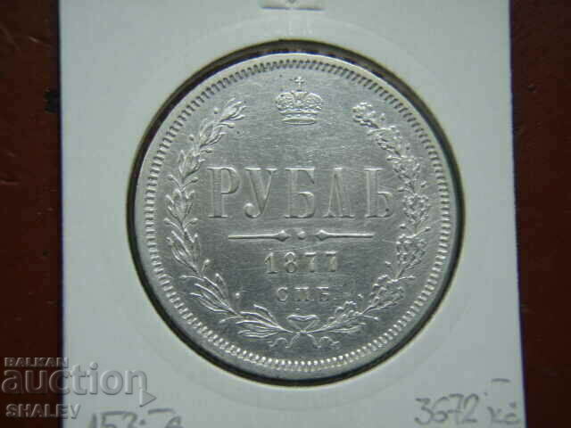 Livrarea 1 rublă 1877 HI Rusia (1 rublă Rusia) /5/ - XF
