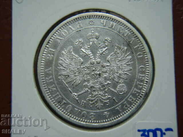 1 Rouble 1877 HI Russia (1 Ruble Russia) /5/ - XF - 5
