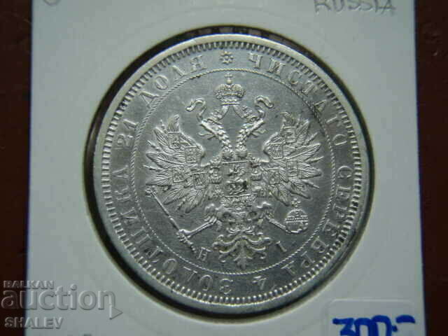 1 Rouble 1877 HI Russia (1 Ruble Russia) /5/ - XF - 6