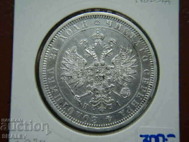 1 Rouble 1877 HI Russia (1 Ruble Russia) /5/ - XF - 7