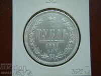 1 Rouble 1877 HI Russia (1 рубла Русия) /5/ - XF