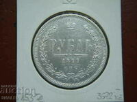 1 Ruble 1877 HI Russia (1 Ruble Russia) /5/ - XF