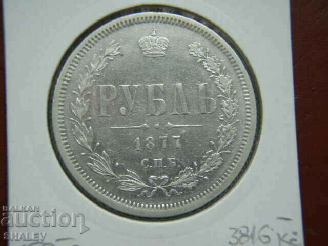 Auction 1 Rouble 1877 HI Russia /7/ - XF/AU Auction 1 Rouble 1877 HI Russia /7/ - XF/AU