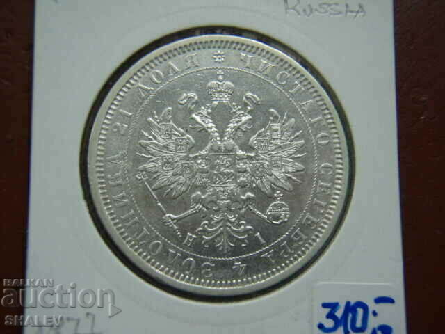 1 ρούβλι 1877 HI Ρωσία /7/ - XF/AU - 5 1 ρούβλι 1877 HI Ρωσία /7/ - XF/AU - 5