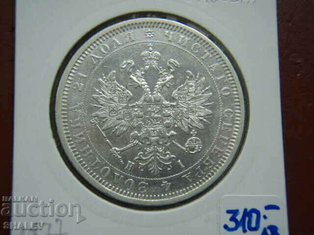 1 Rouble 1877 HI Russia /7/ - XF/AU - 6 1 Rouble 1877 HI Russia /7/ - XF/AU - 6
