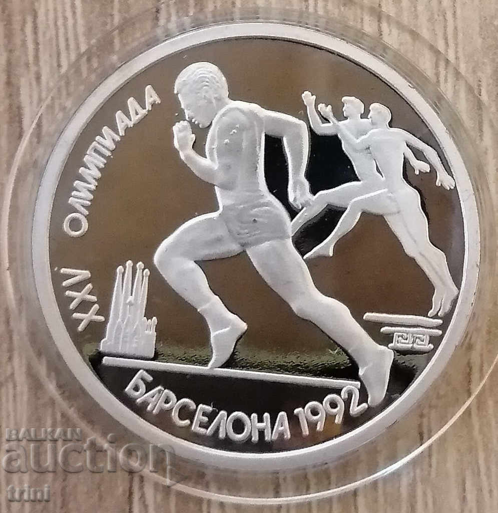 URSS 1 rublă 1991 XXV Jocurile Olimpice replică de atletism