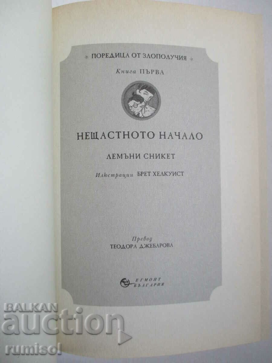 A Series of Misfortunes 1- The Inauspicious Beginning - Lemony Snicket with price 15.79 BGN | € 8.07 A Series of Misfortunes 1- The Inauspicious Beginning - Lemony Snicket with price 15.79 BGN | € 8.07