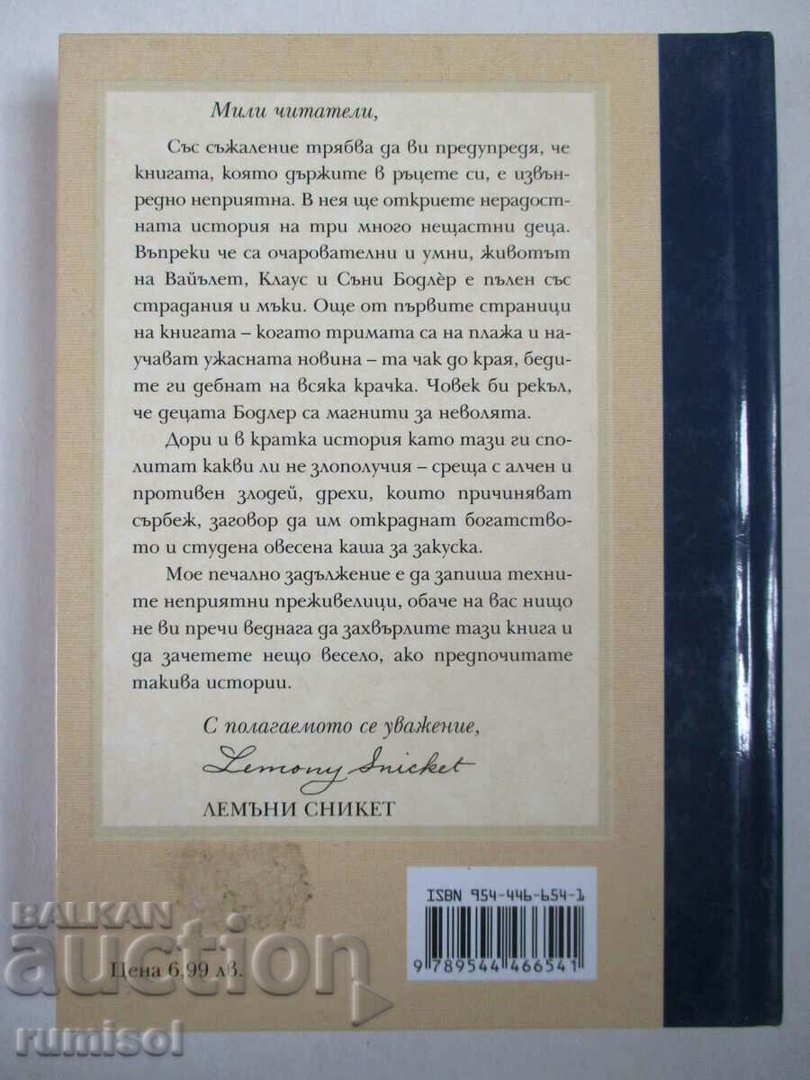 A Series of Misfortunes 1- The Inauspicious Beginning - Lemony Snicket - 5 A Series of Misfortunes 1- The Inauspicious Beginning - Lemony Snicket - 5