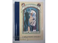 A Series of Misfortunes 1- The Inauspicious Beginning - Lemony Snicket