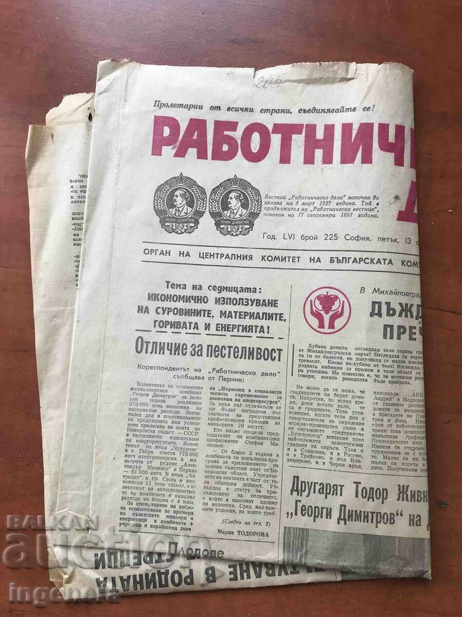 NEWSPAPER "LABOR CASE" OF AUGUST 13, 1982. with price 3.00 BGN | € 1.53