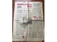 ZIARUL „CAZ MUNCII” DIN 13 AUGUST 1982.