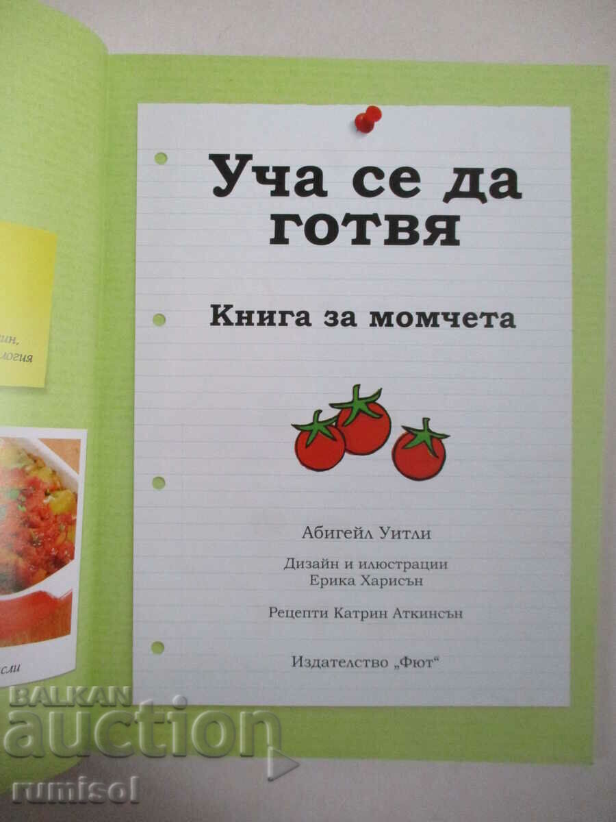 Learning to Cook - A Book for Boys - Abigail Wheatley with price 11.89 BGN | € 6.08 Learning to Cook - A Book for Boys - Abigail Wheatley with price 11.89 BGN | € 6.08