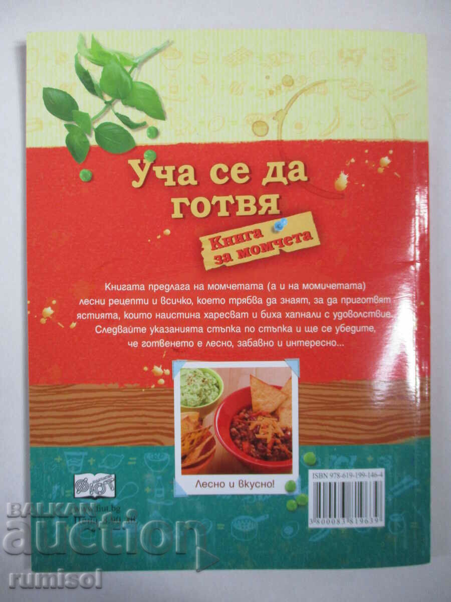 Learning to Cook - A Book for Boys - Abigail Wheatley - 6 Learning to Cook - A Book for Boys - Abigail Wheatley - 6