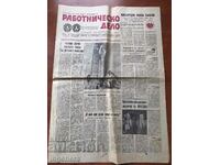 ΕΦΗΜΕΡΙΔΑ «ΕΡΓΑΤΙΚΗ ΥΠΟΘΕΣΗ» 15 ΑΥΓΟΥΣΤΟΥ 1982.
