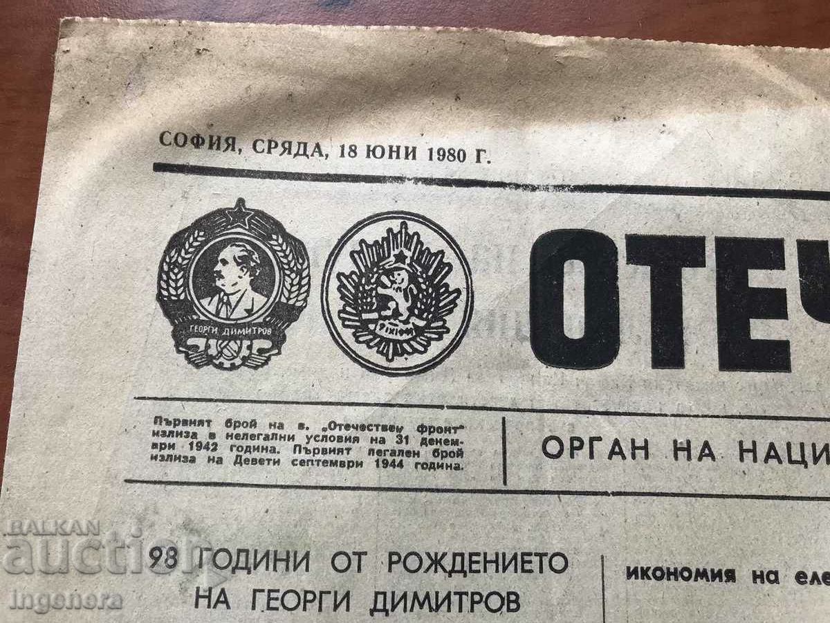 Auction NEWSPAPER "PATRIOTIC FRONT" OF JUNE 18, 1980. Auction NEWSPAPER "PATRIOTIC FRONT" OF JUNE 18, 1980.