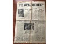 ΕΦΗΜΕΡΙΔΑ «ΠΑΤΡΙΩΤΙΚΟ ΜΕΤΩΠΟ» 18 ΙΟΥΝΙΟΥ 1980.
