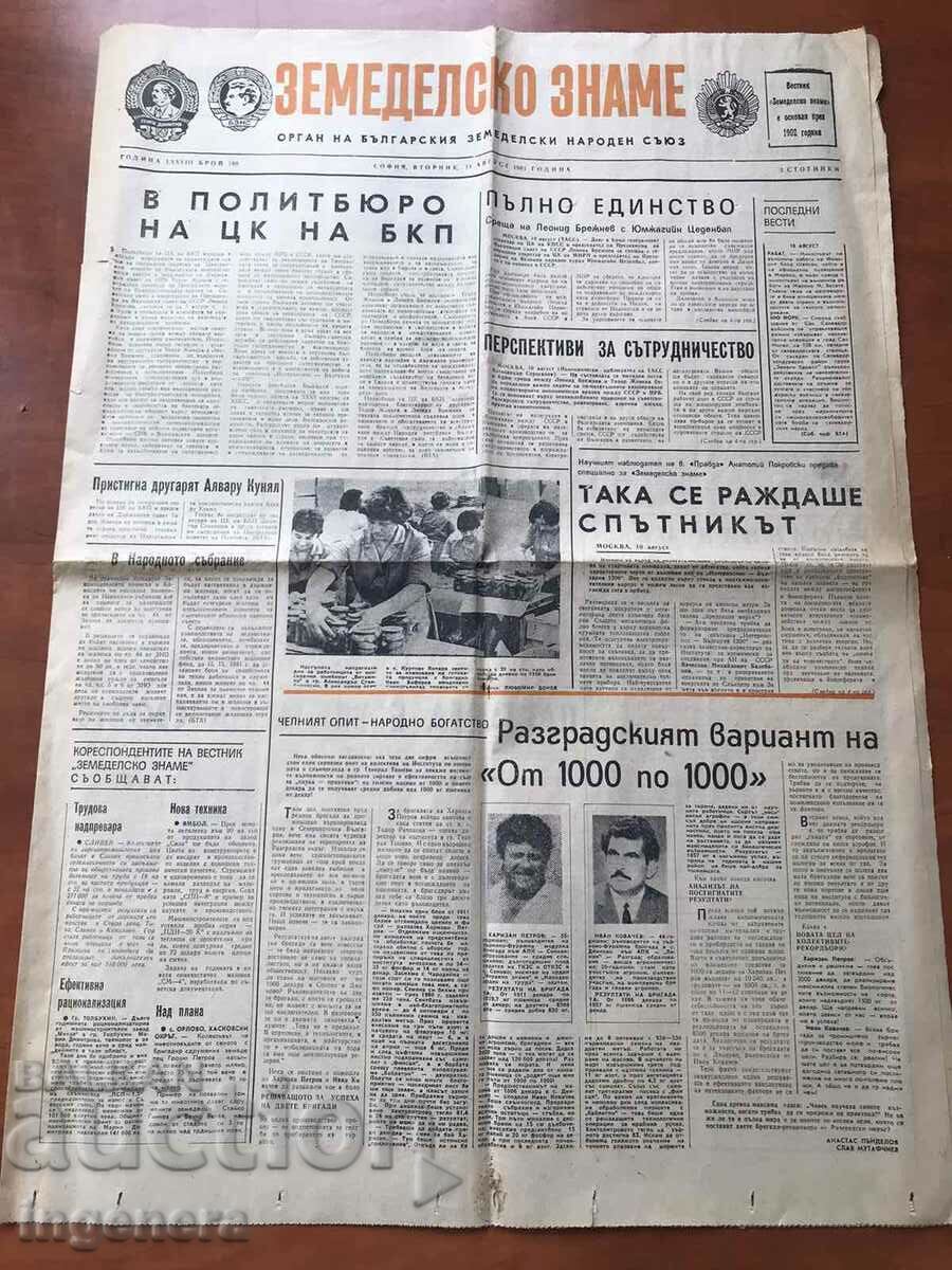 NEWSPAPER "AGRICULTURAL FLAG" - AUGUST 11, 1981